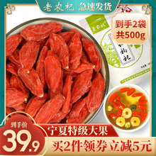 老农枸杞子宁夏特级正宗中宁苟杞王500g免洗头茬即食红构杞茶男肾