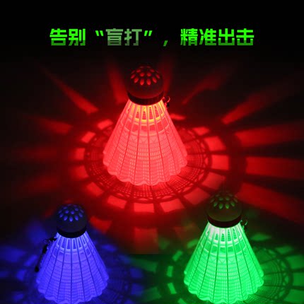 原创设计智能感应发光夜光尼龙羽毛球闪光防风彩色羽毛球全场景