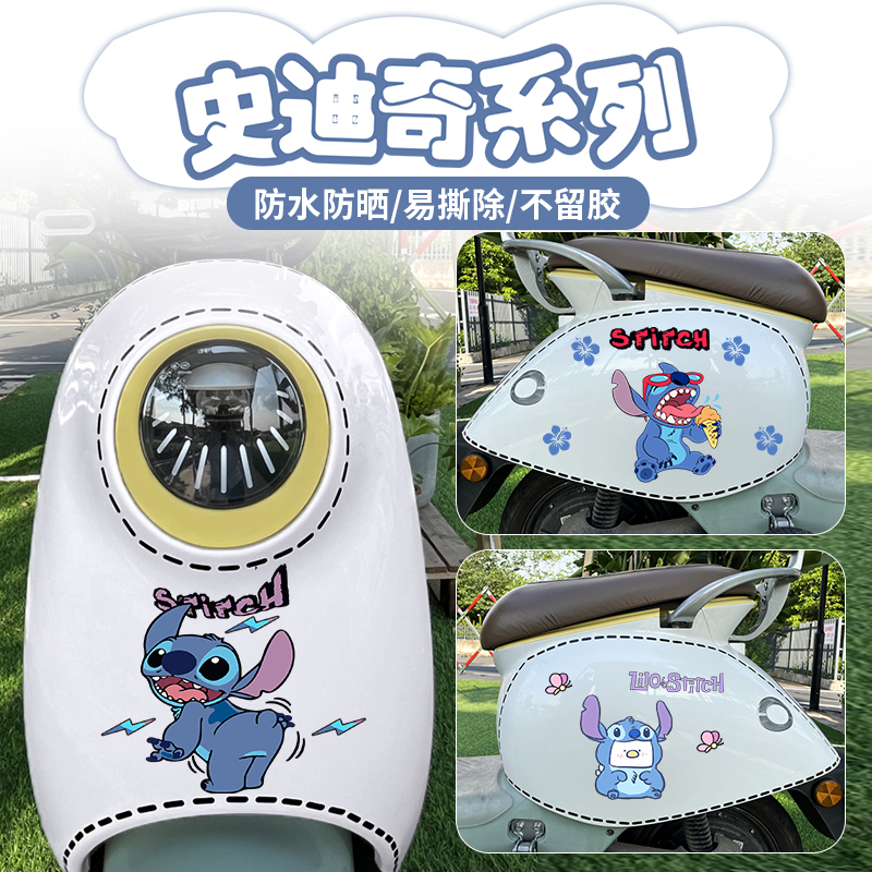 电动车贴纸可爱卡通史迪仔史迪奇装饰贴画遮挡划痕贴爱玛晴天雅迪