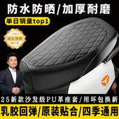 电动车座座椅套摩托车坐垫套电瓶车防水加厚通用雅迪爱玛九号四季