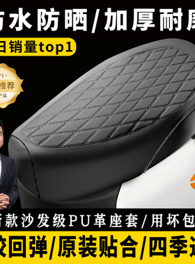 电动车座座椅套摩托车坐垫套电瓶车防水加厚通用雅迪爱玛九号四季