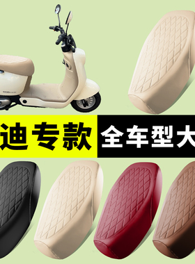 专用雅迪电动车座套车坐垫电瓶车座椅加厚防水防晒T35M10光芒70