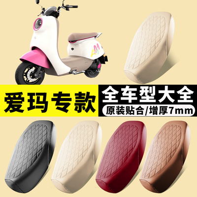 专用爱玛电动车座套大全加厚防水