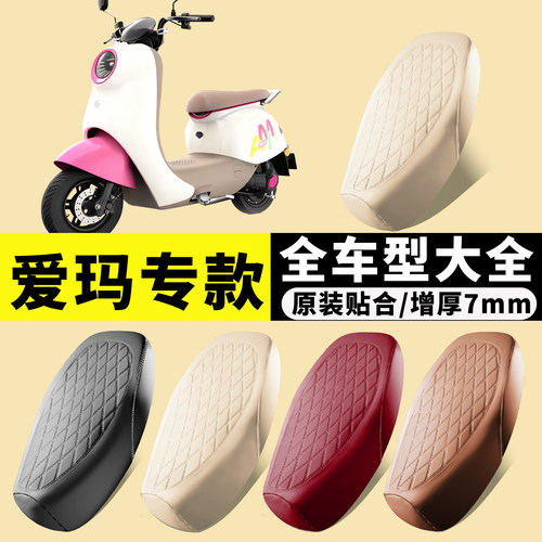 专用爱玛电动车座套大全加厚防水
