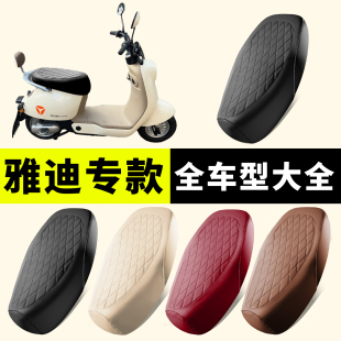 专用雅迪电动车座套车坐垫电瓶车座椅防水防晒通用白鲨绽放M2追光