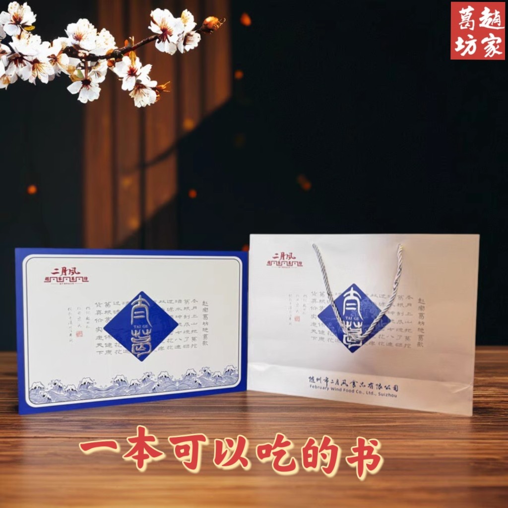 二月风赵家葛坊随州葛粉太葛一本可以吃的书葛粉养生现货包邮
