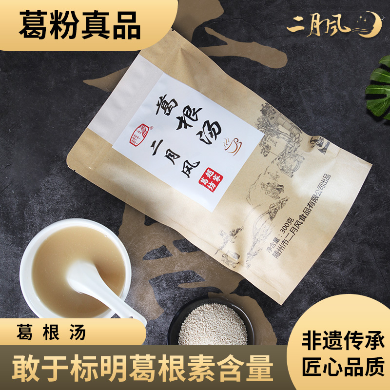 二月风功效出口正品300g葛根粉