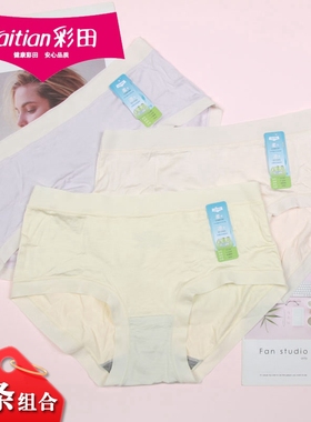 3条组合彩田超柔超凉冰凉莫代尔内裤32186女生纯色中腰平角短裤