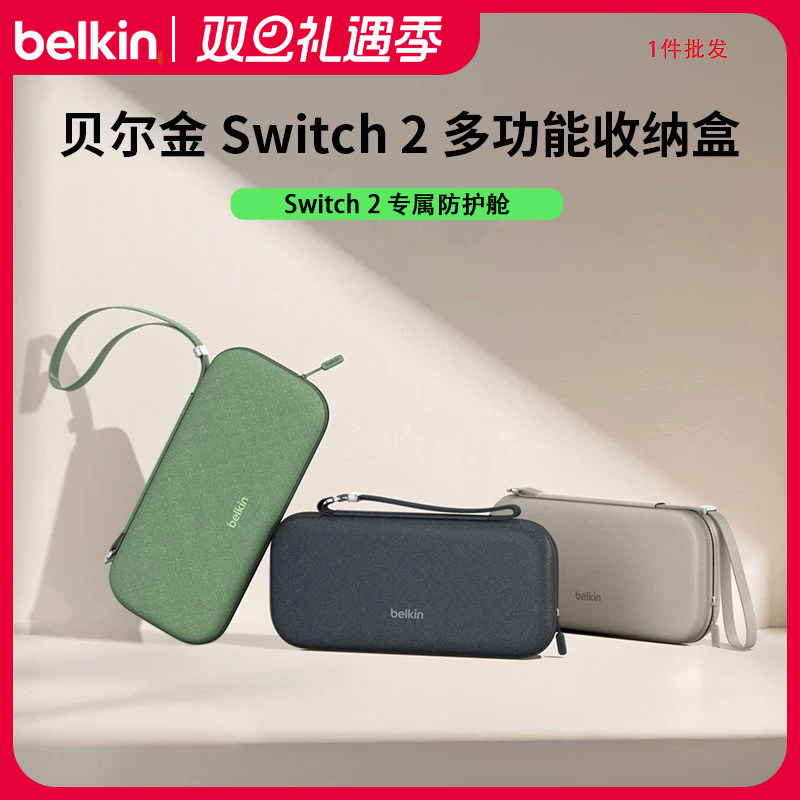 贝尔金Switch2收纳包减震防摔
