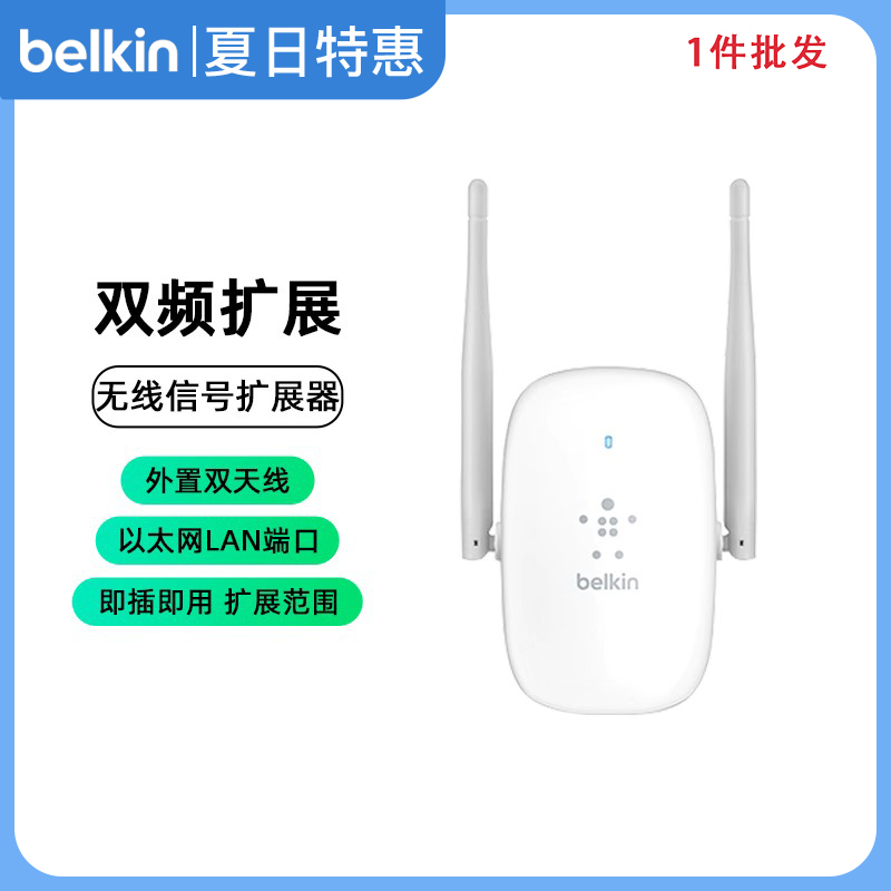 贝尔金路由信号增强无线扩展器
