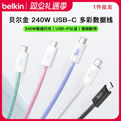 贝尔金1.5米240WType-C数据线