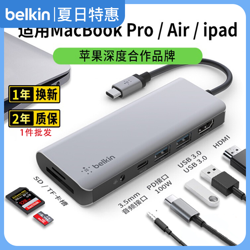 Belkin贝尔金多合一拓展坞