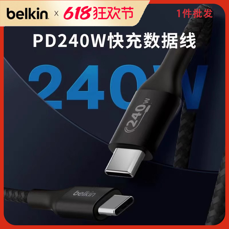 Belkin贝尔金240Wtypec充电线