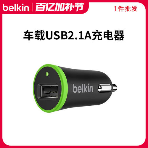 belkin/贝尔金车载点烟器充电器