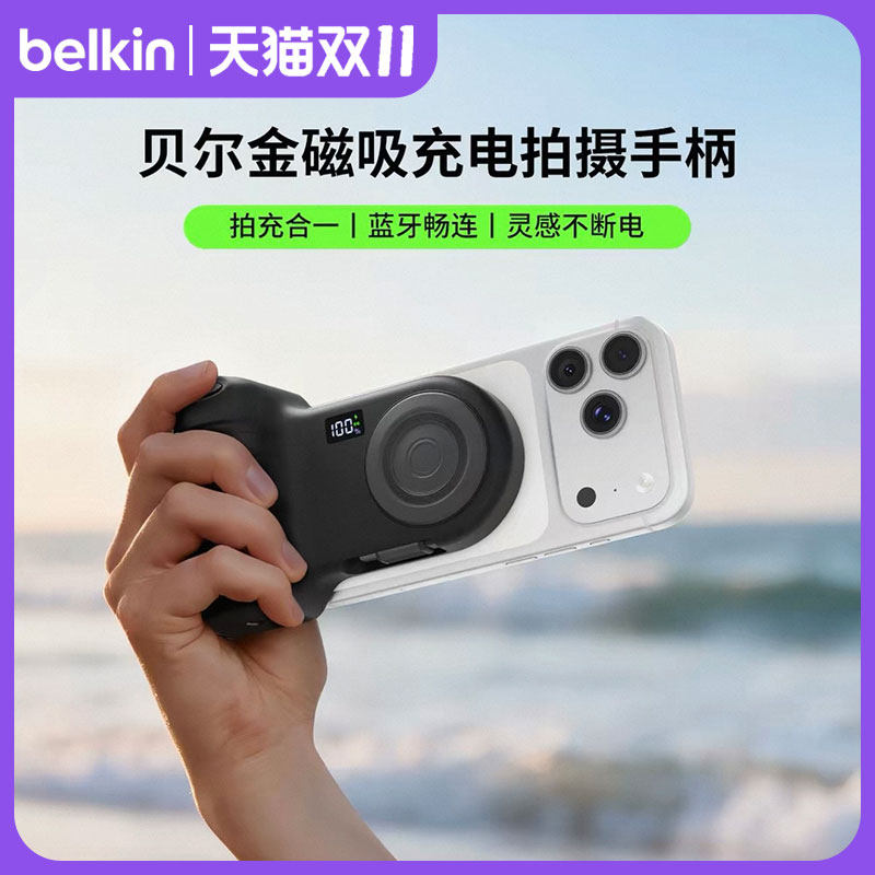 Belkin贝尔金手机摄影磁吸充电宝拍摄手柄适用iPhone18ProMax17/16助拍器无线蓝牙遥控拍充合一自带USB-C线