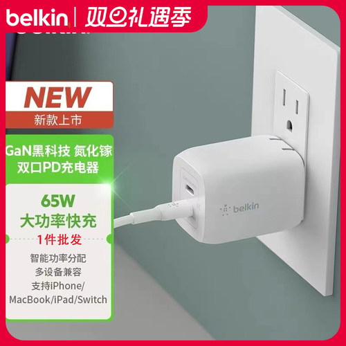 Belkin贝尔金氮化镓PD充电器