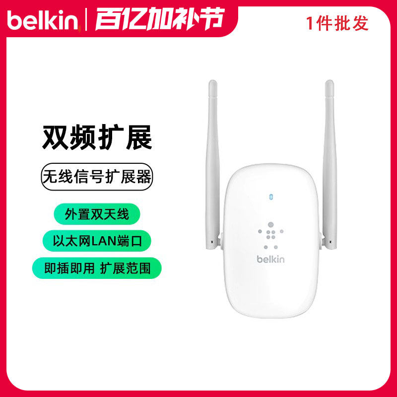 贝尔金 N600M双频WiFi无线扩展器路由中继器信号增强AP 穿墙