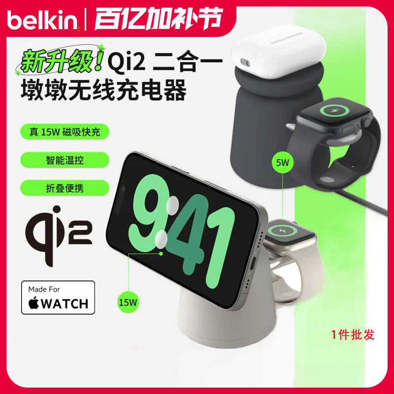 Belkin贝尔金Qi2认证兼容MagSafe磁吸快充支架15W快充手机手表耳机墩墩无线充电器适用iPhone17苹果iwatch