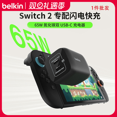 贝尔金65W双口USB-C氮化镓PD充电