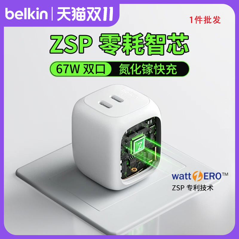大功率快充充电器贝尔金67w