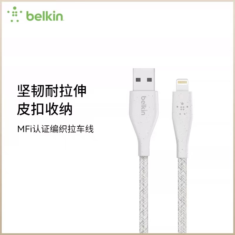 belkin贝尔金苹果mfi认证数据线