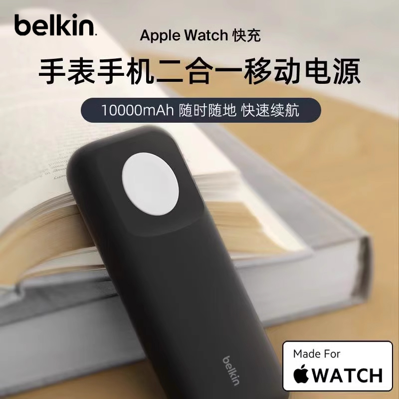 belkin10000毫安磁吸快充