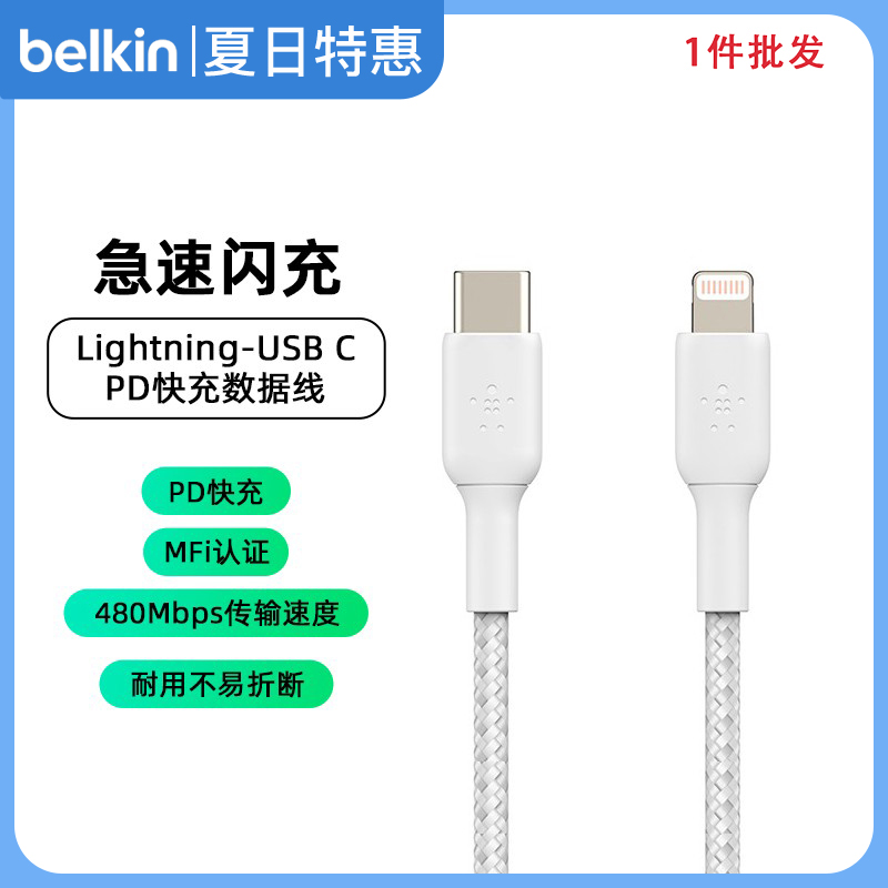 Belkin贝尔金苹果PD快充数据线MF