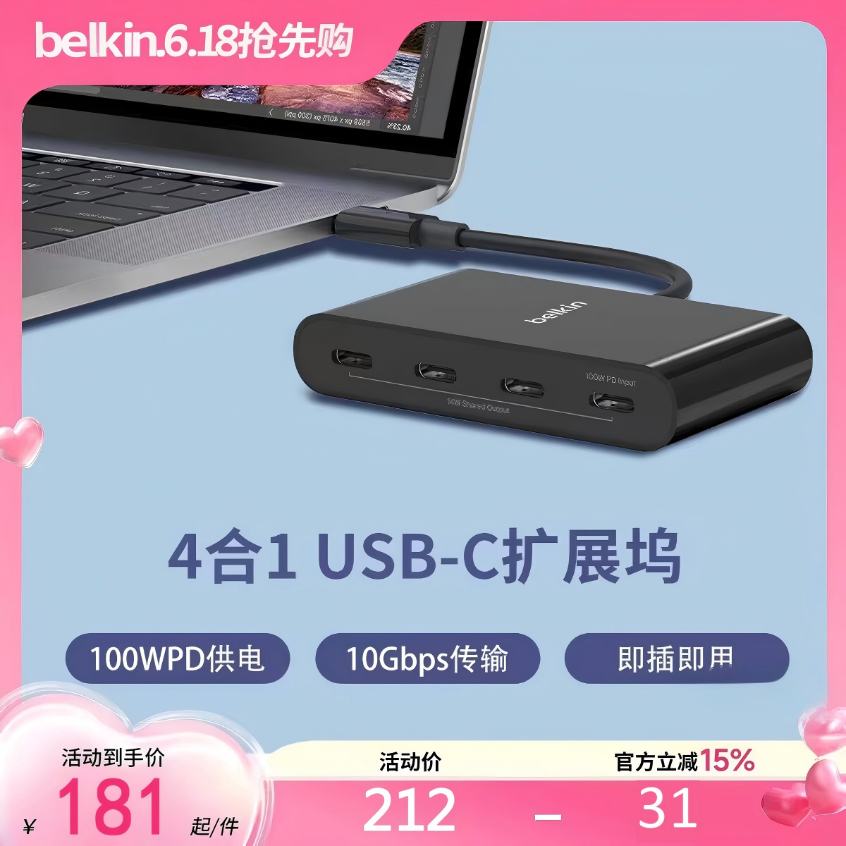 贝尔金四合一USB-C集线器转换器