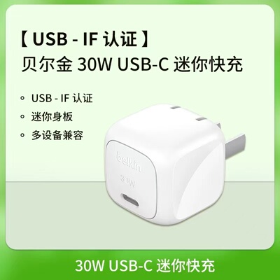 小巧便携贝尔金Type-c口快充头