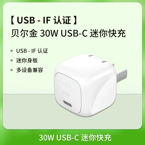 小巧便携贝尔金Type-c口快充头