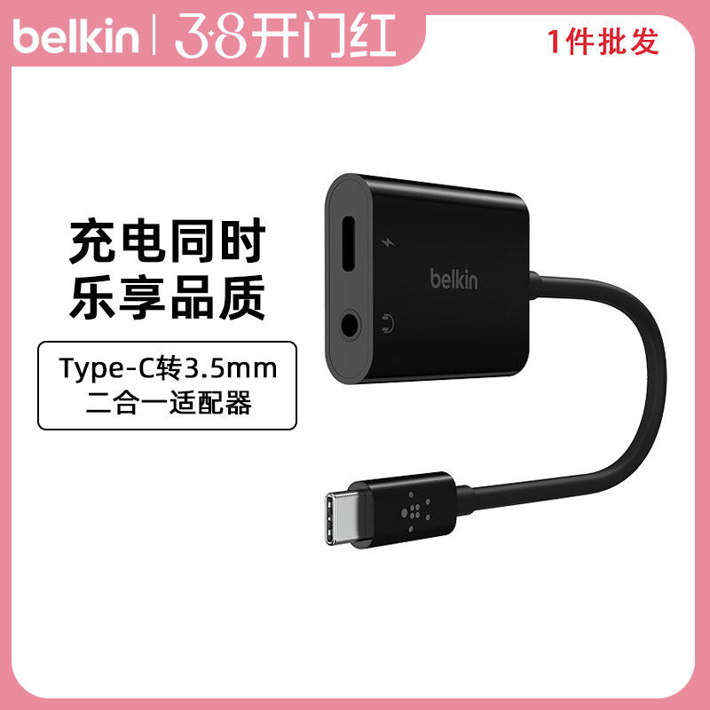 Belkin贝尔金typec转3.5mm音频充电耳机数据线转接头二合一分线器适用iPhone16promax兼容华为三星ipadpro