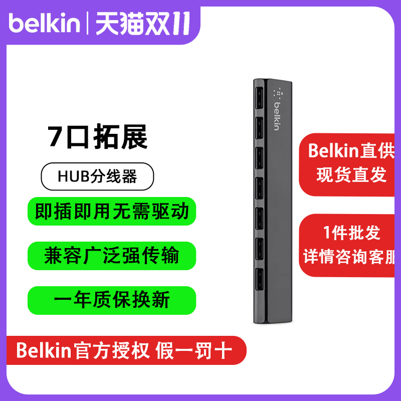 贝尔金集线器分线器扩展4/7口HUB