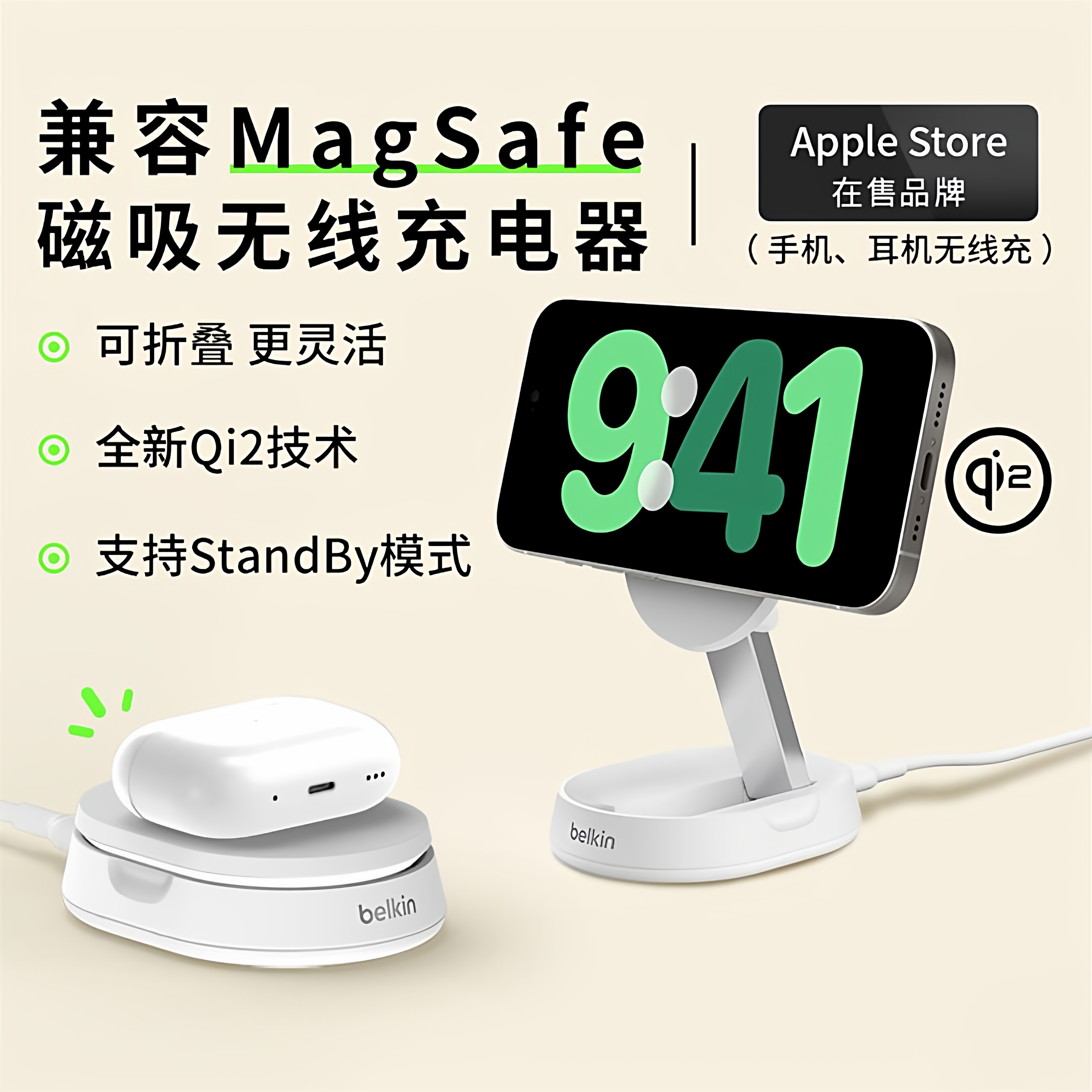 贝尔金Qi2磁吸无线充电器MagSafe