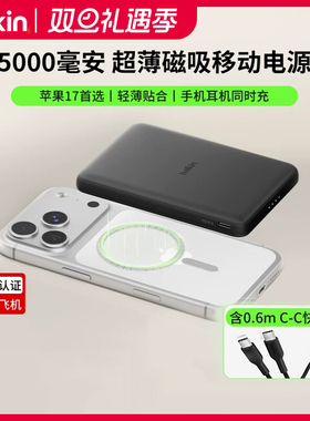 【3C认证】Belkin贝尔金超薄磁吸充电宝可上飞机适用iPhone17Promax苹果专用便携式新款移动电源兼容Magsafe