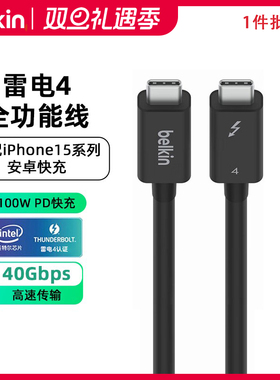 Belkin贝尔金英特尔认证雷电4数据线Type-C兼容雷电3USB3.0充电线适用苹果15Pro/iPhone16ProMax高速传输充电