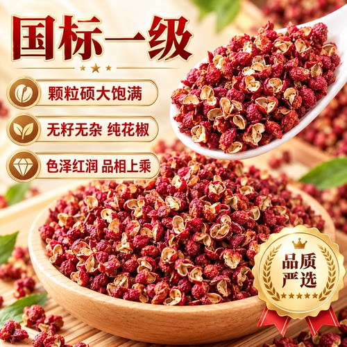 国标品质陕西大红袍花椒特麻特香
