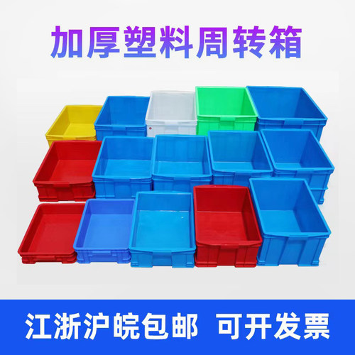 塑料周转箱大号长方形带盖零件盒加厚储物箱养龟胶箱食品收纳箱筐 - 封面