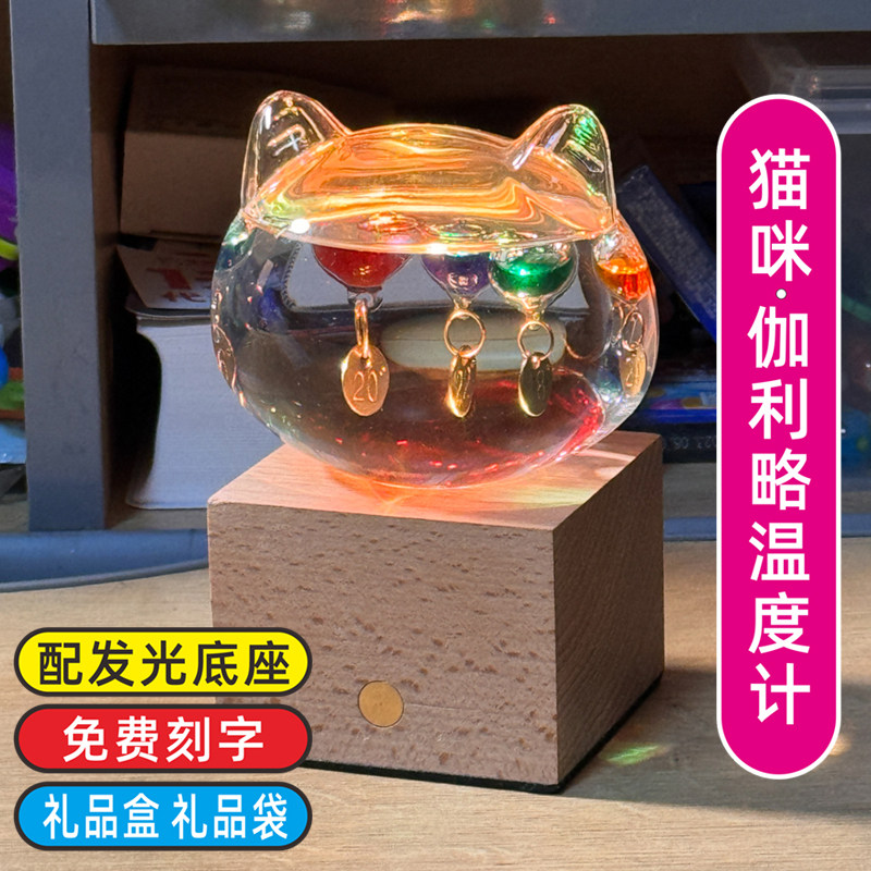 猫咪伽利略彩球温度计创意家居装饰办公室客厅摆件生日礼物可定制