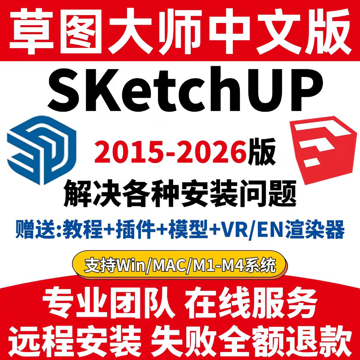 SU草图大师软件sketchu2D/3D绘图