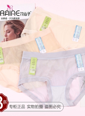 三条价花仙子清凉超轻超薄透明内裤21962舒爽冰丝女中腰短裤21963