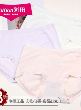 三条价彩田超柔软云柔棉女士内裤15294简约无痕边加大码短裤15297