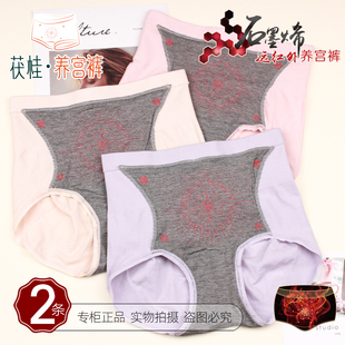 舒适透气女士中高腰内裤 温肤护宫暖宫裤 9638 茜 2条组合茯桂养宫裤
