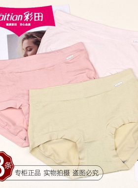 三条价彩田女士莫代尔棉内裤中腰32721高腰32722加大版短裤32723