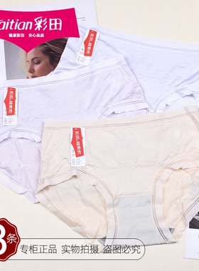 三条价彩田清凉感莫代尔女内裤15229舒爽透气175加大版短裤15231