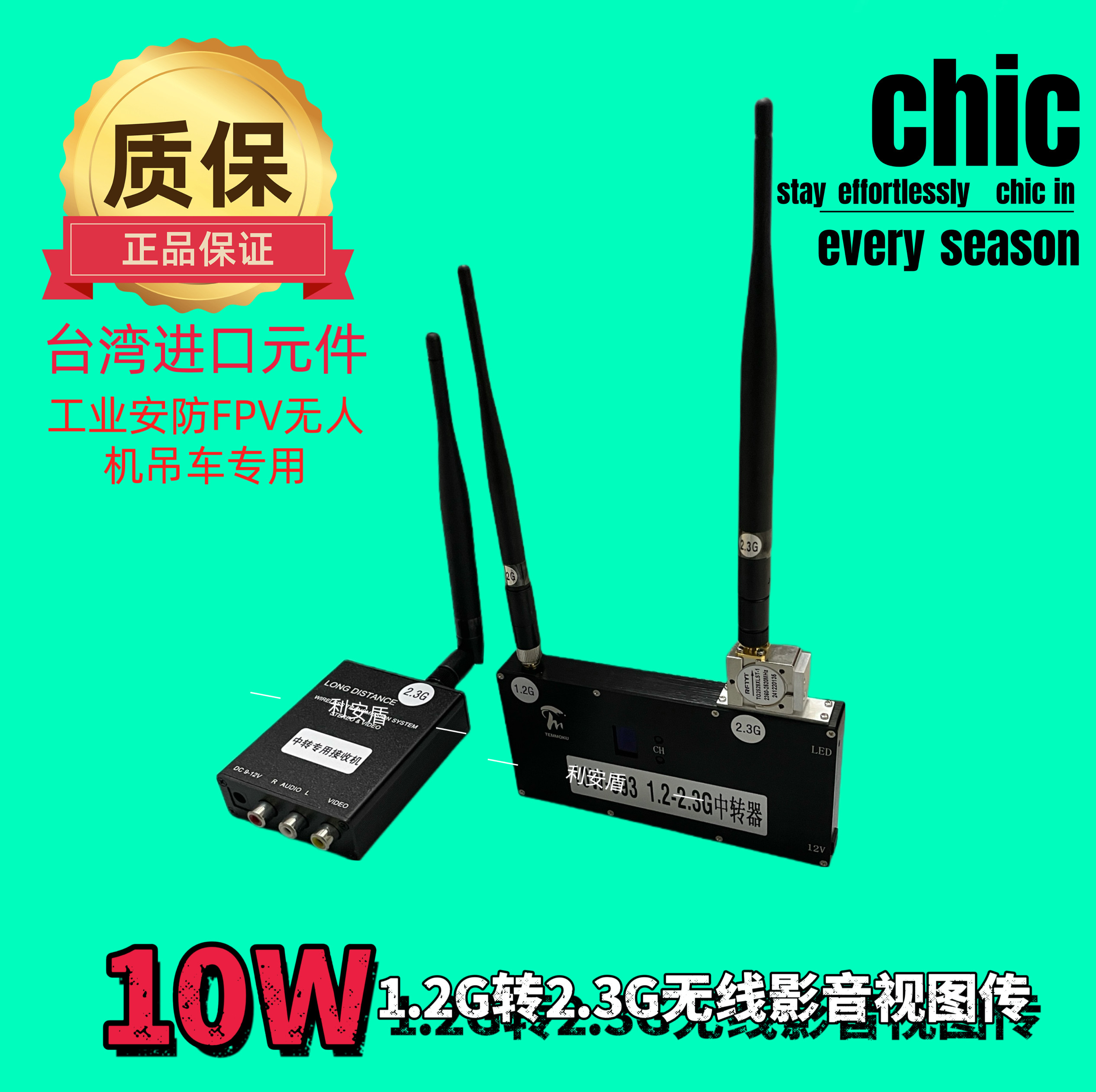 1.2g转2.4g无线微波影音音频/视频无线传输器