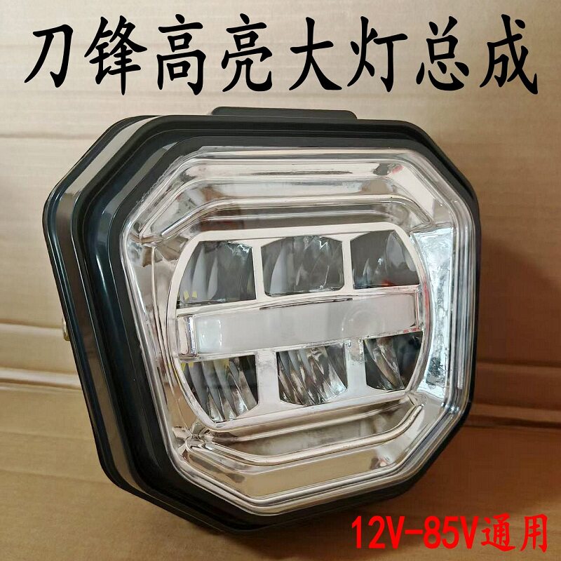 通用型刀锋大灯三轮摩托车大灯
