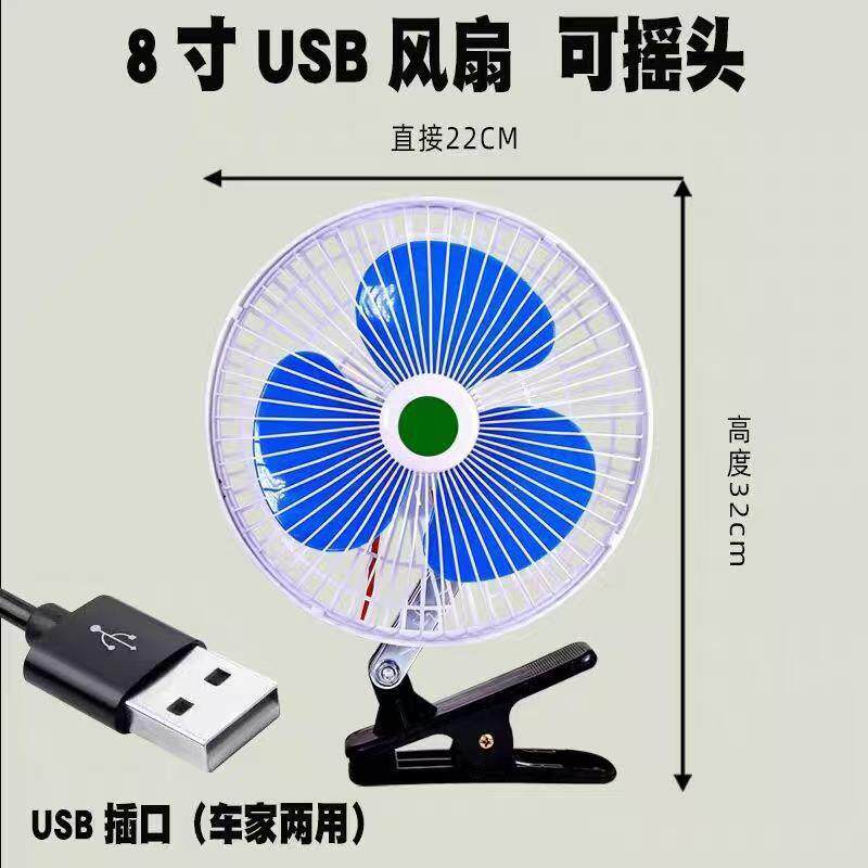 5vUSB风扇8寸汽车电风扇10寸三轮车四轮车用风扇usb接口车