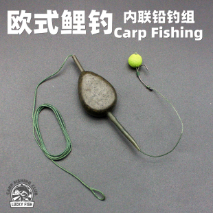欧鲤钓内联铅钓组套装欧式库钓配件珠珠反底钓草鱼青鱼鲤鱼线组