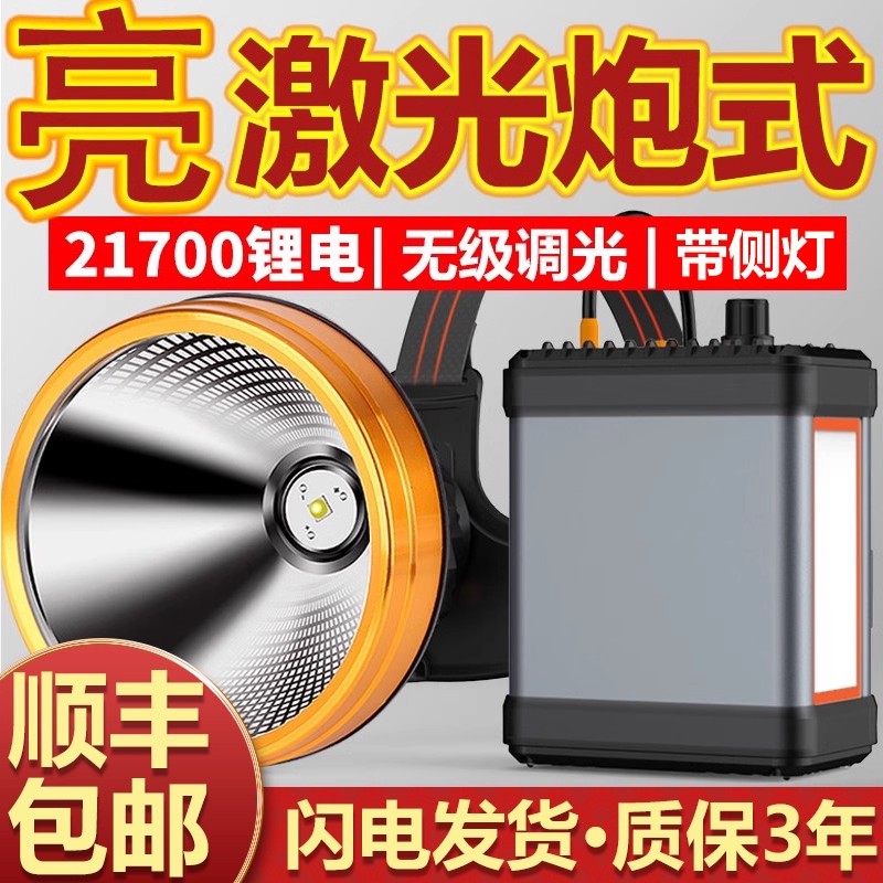 头灯强光充电超亮头戴式照明灯矿灯超长续航手电筒锂电户外远射