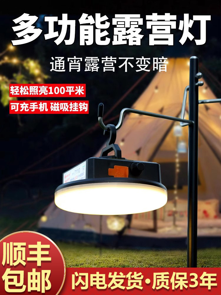 户外露营灯超长续航野营灯帐篷灯马灯营地灯充电照明灯天幕氛围灯